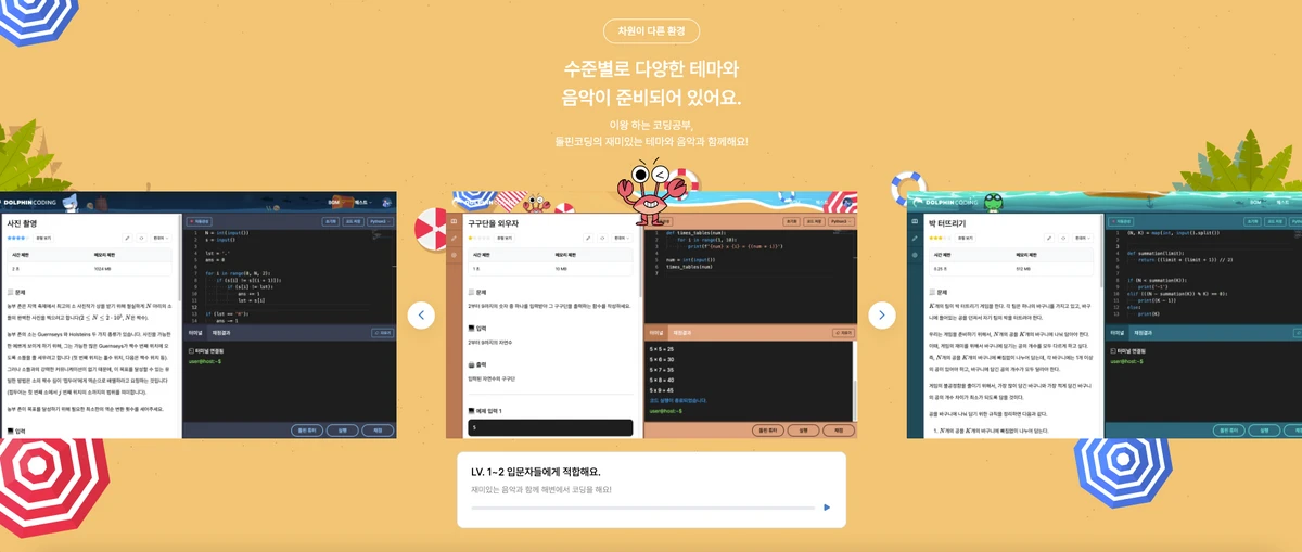 돌핀코딩 스크린샷 3