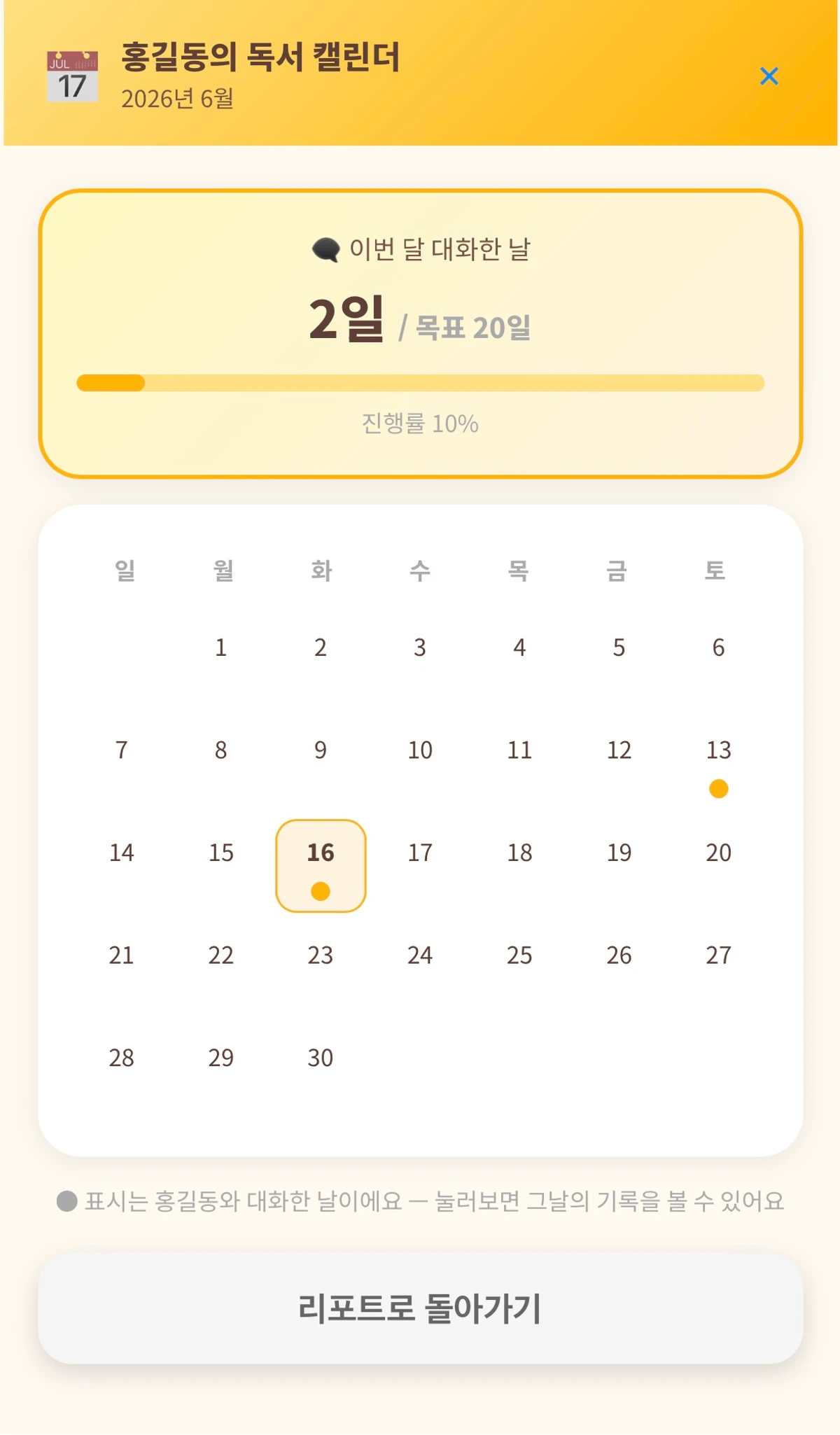 리딩차차 스크린샷 4