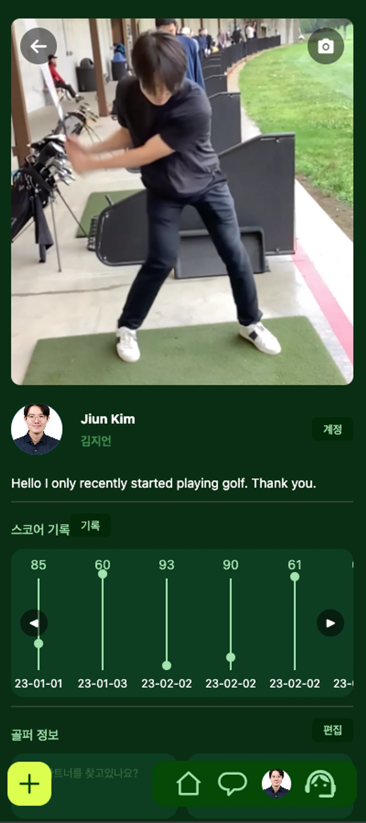 버디 스크린샷 4