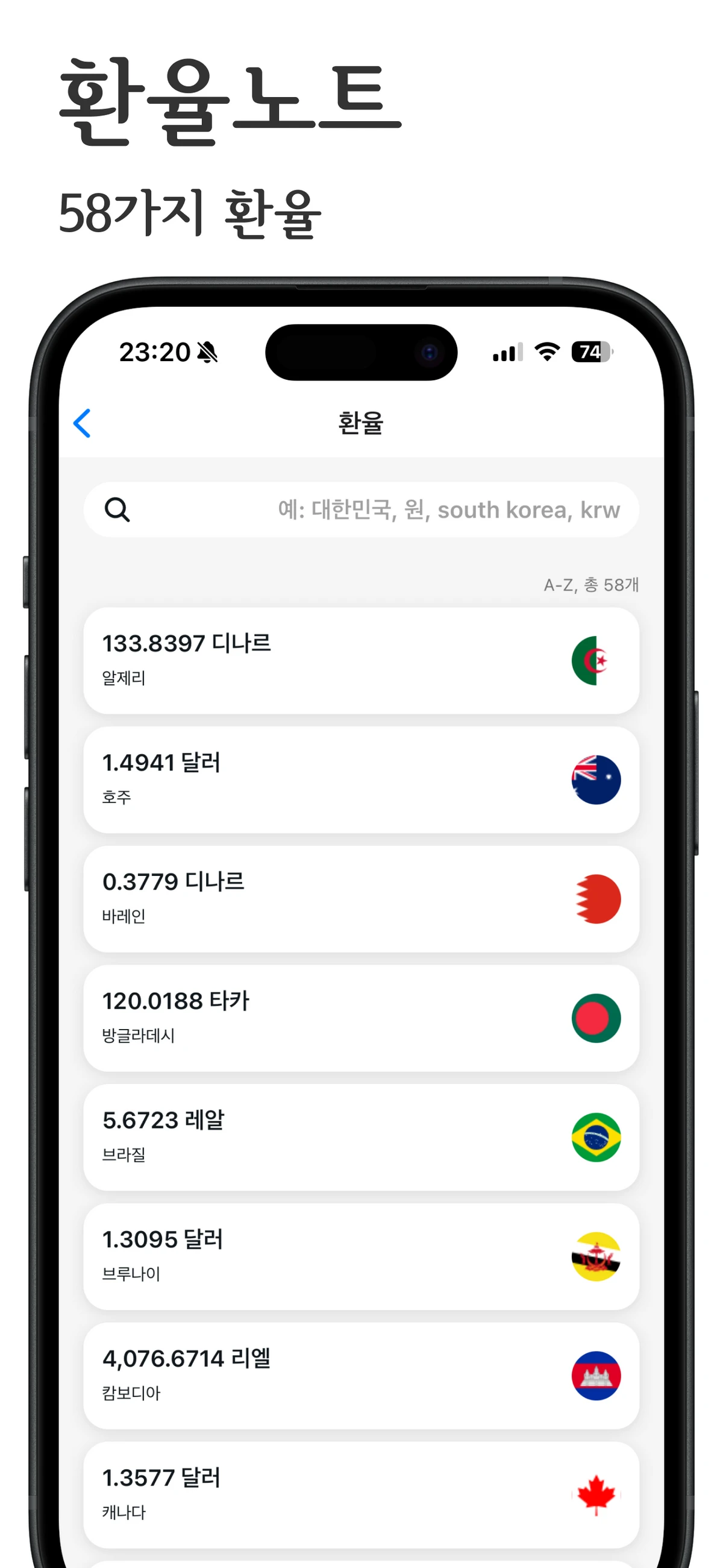 환율노트 스크린샷 3
