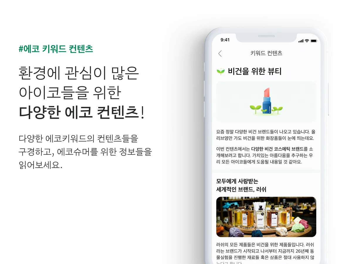 아이코 스크린샷 3