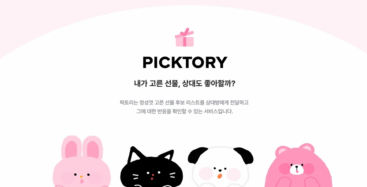 픽토리 Picktory 스크린샷 1