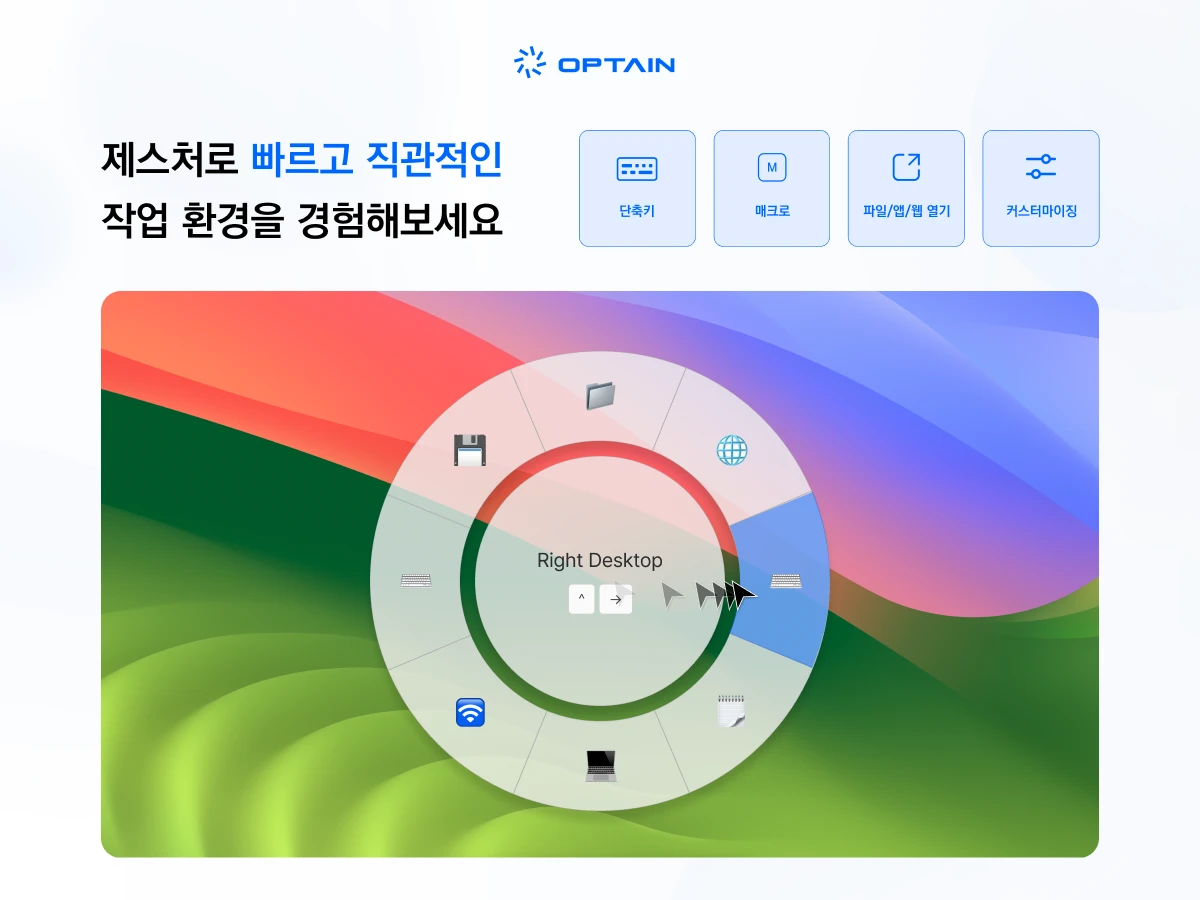 Optain 스크린샷 1