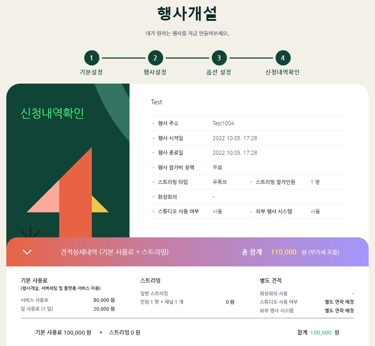 온라인 Event 플랫폼 브릭월드 Vrick.World 베타 출시 스크린샷 5