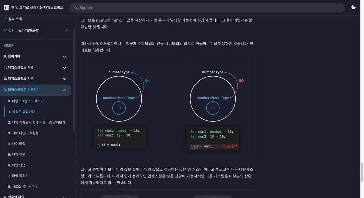 한입 크기로 잘라먹는 타입스크립트 스크린샷 4