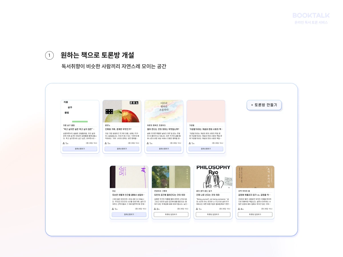 북톡 Booktalk 스크린샷 1
