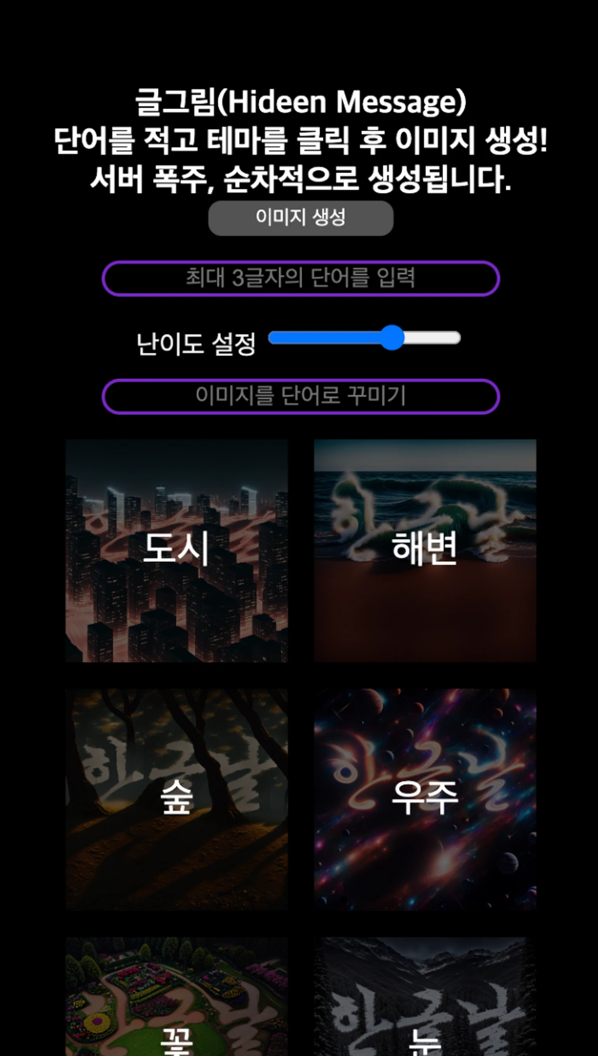 글그림 Hidden Message 스크린샷 1