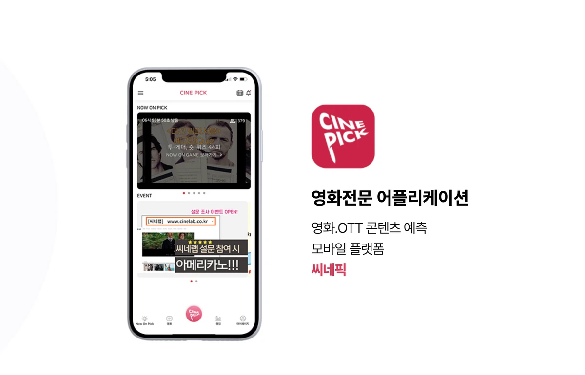 씨네랩 스크린샷 2