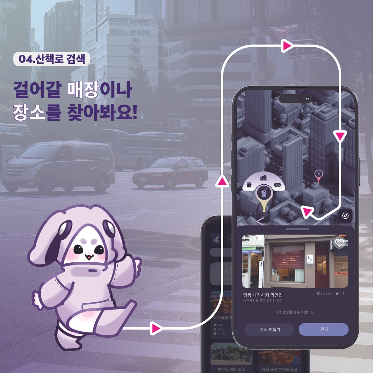 뚜벅AR 스크린샷 5