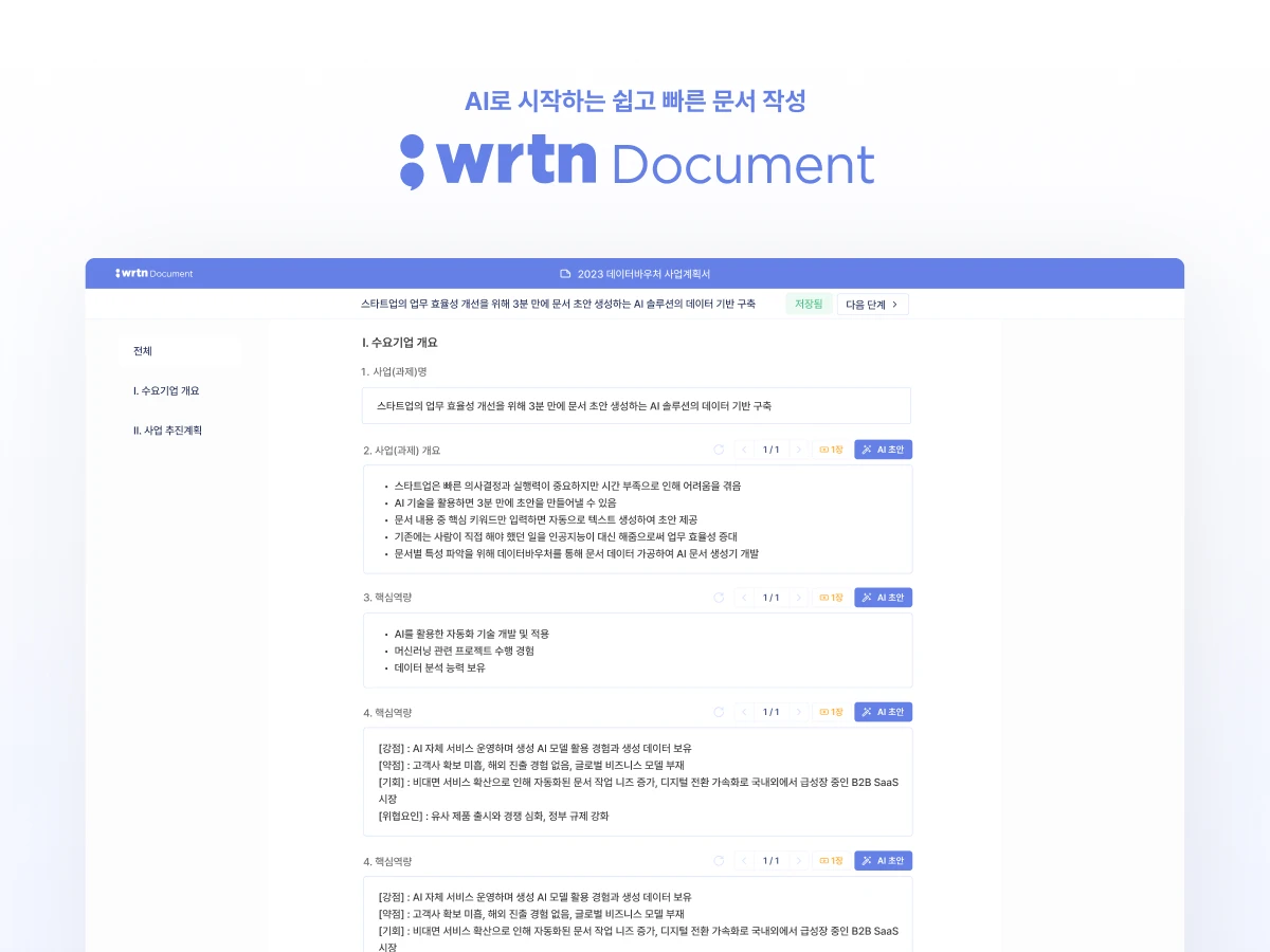 뤼튼 도큐먼트 스크린샷 1