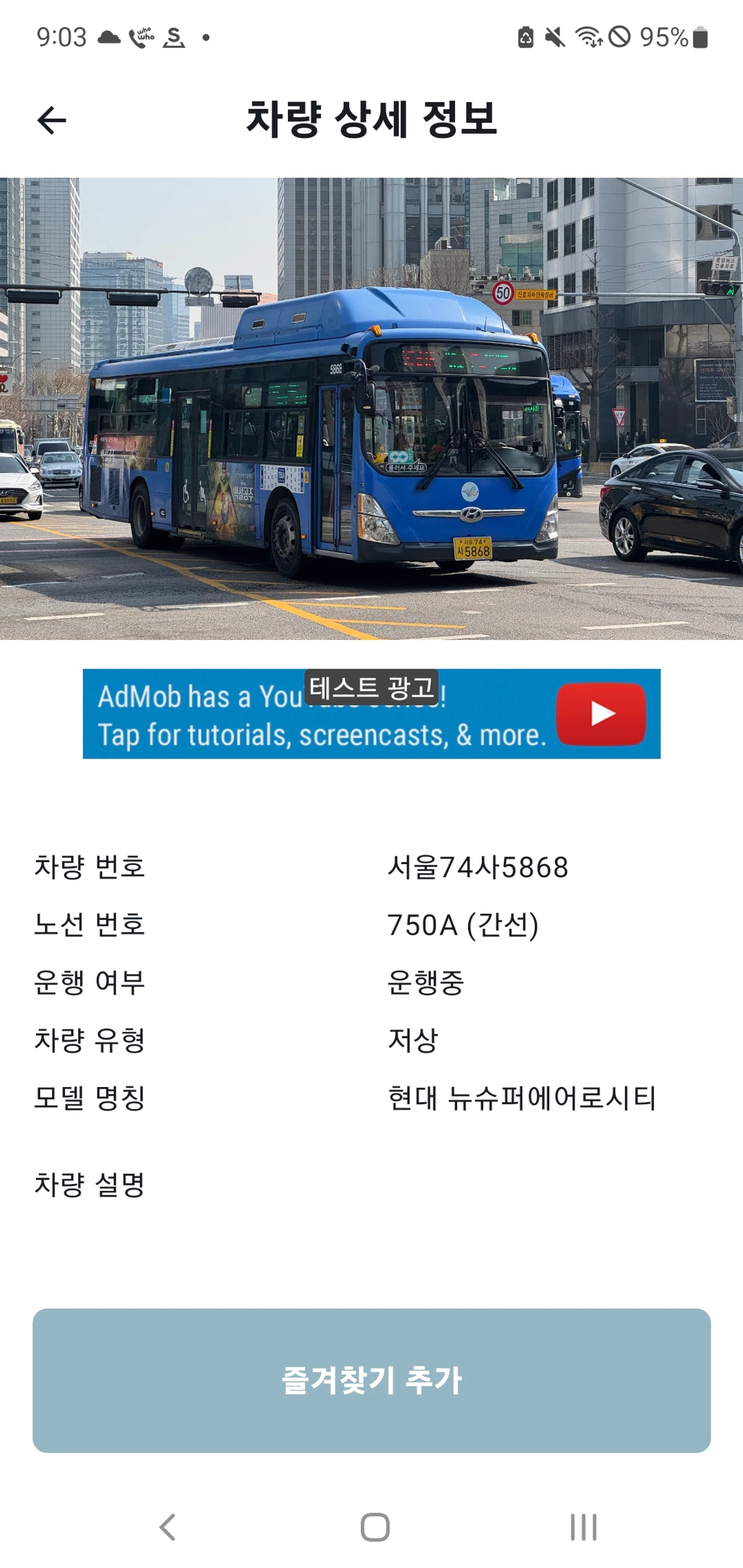 BusDuck 스크린샷 2