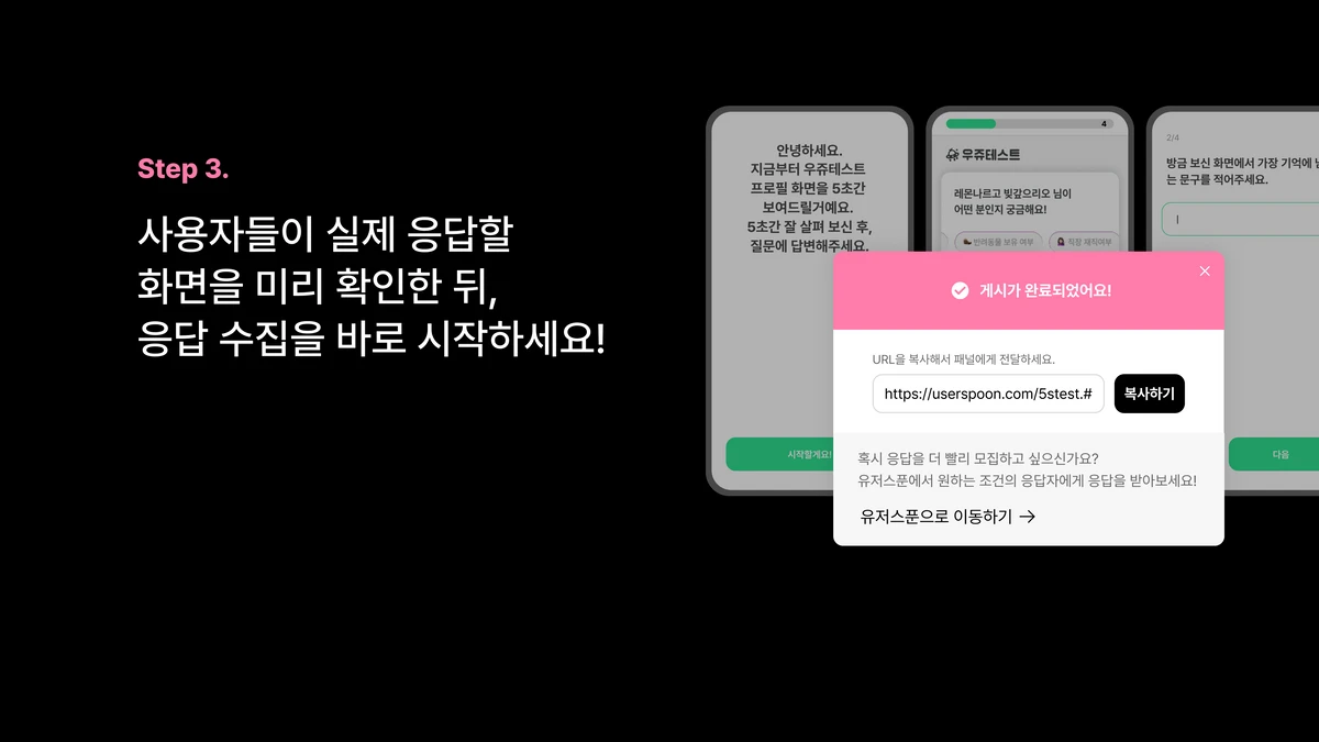 유저스푼 5s 테스트 피그마 플러그인 스크린샷 4
