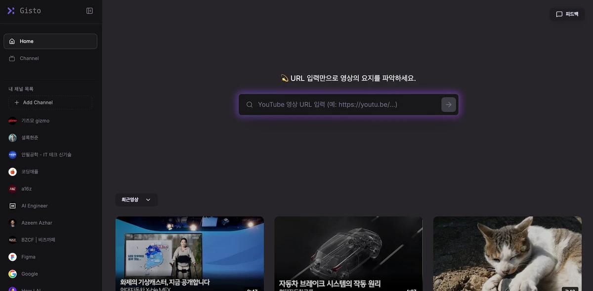 Gisto 스크린샷 1