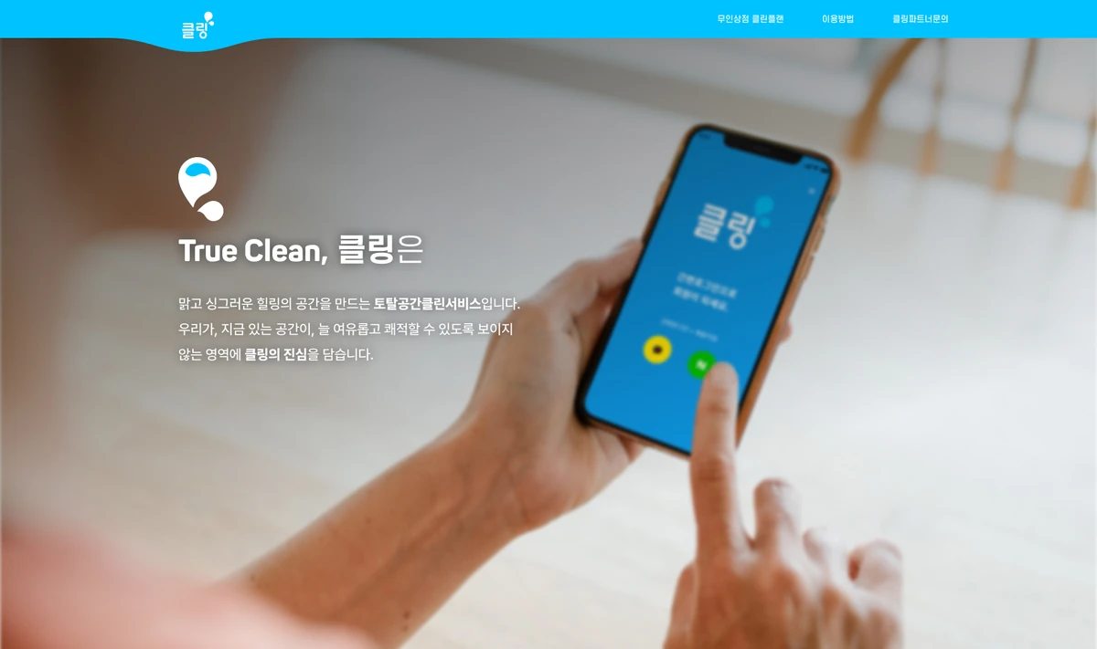 클링 스크린샷 1