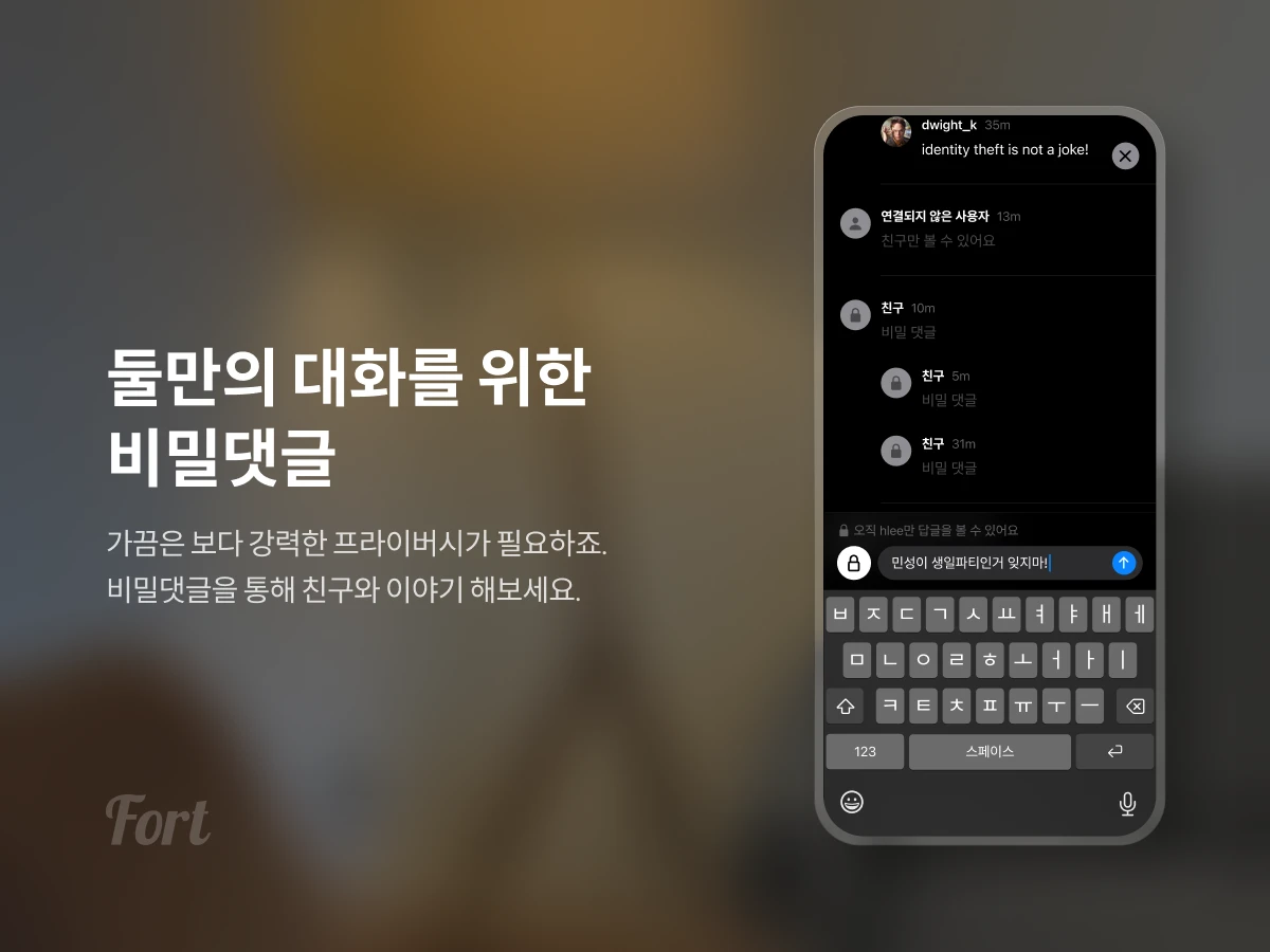 Fort 스크린샷 4