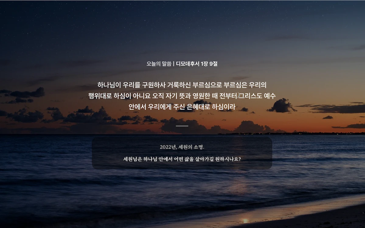 비잉 매일 성경구절 스크린샷 2