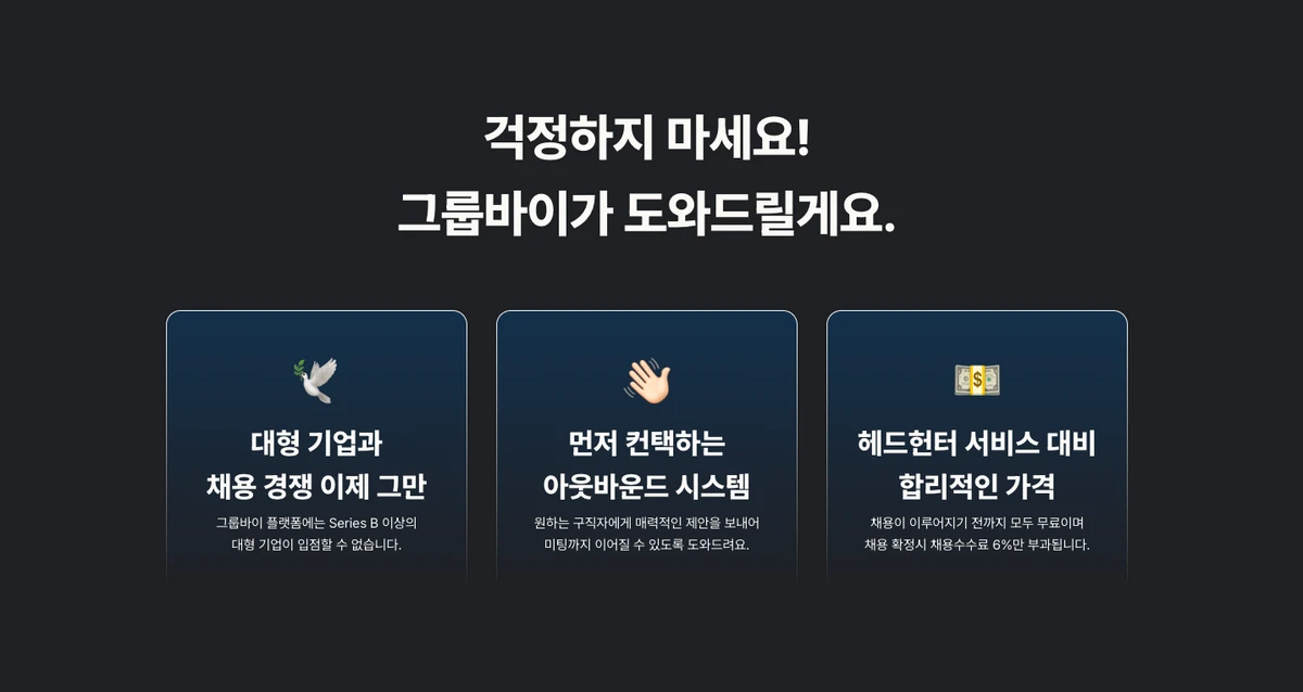 그룹바이 기업 서비스 스크린샷 3