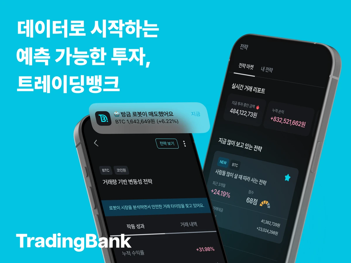 트레이딩뱅크 스크린샷 1