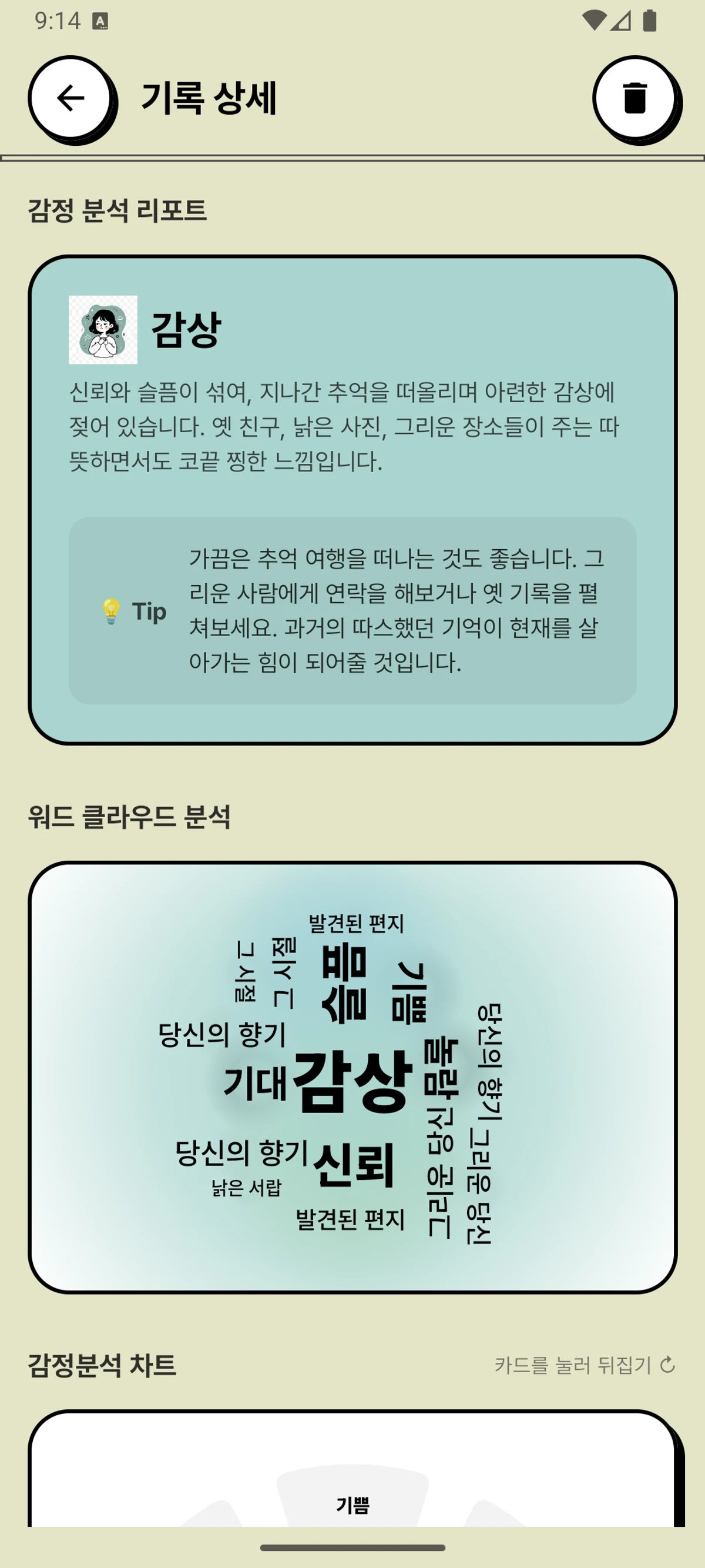 민더프 MinderF AI 감정 기록 감정 일기 감정 분석 스크린샷 3