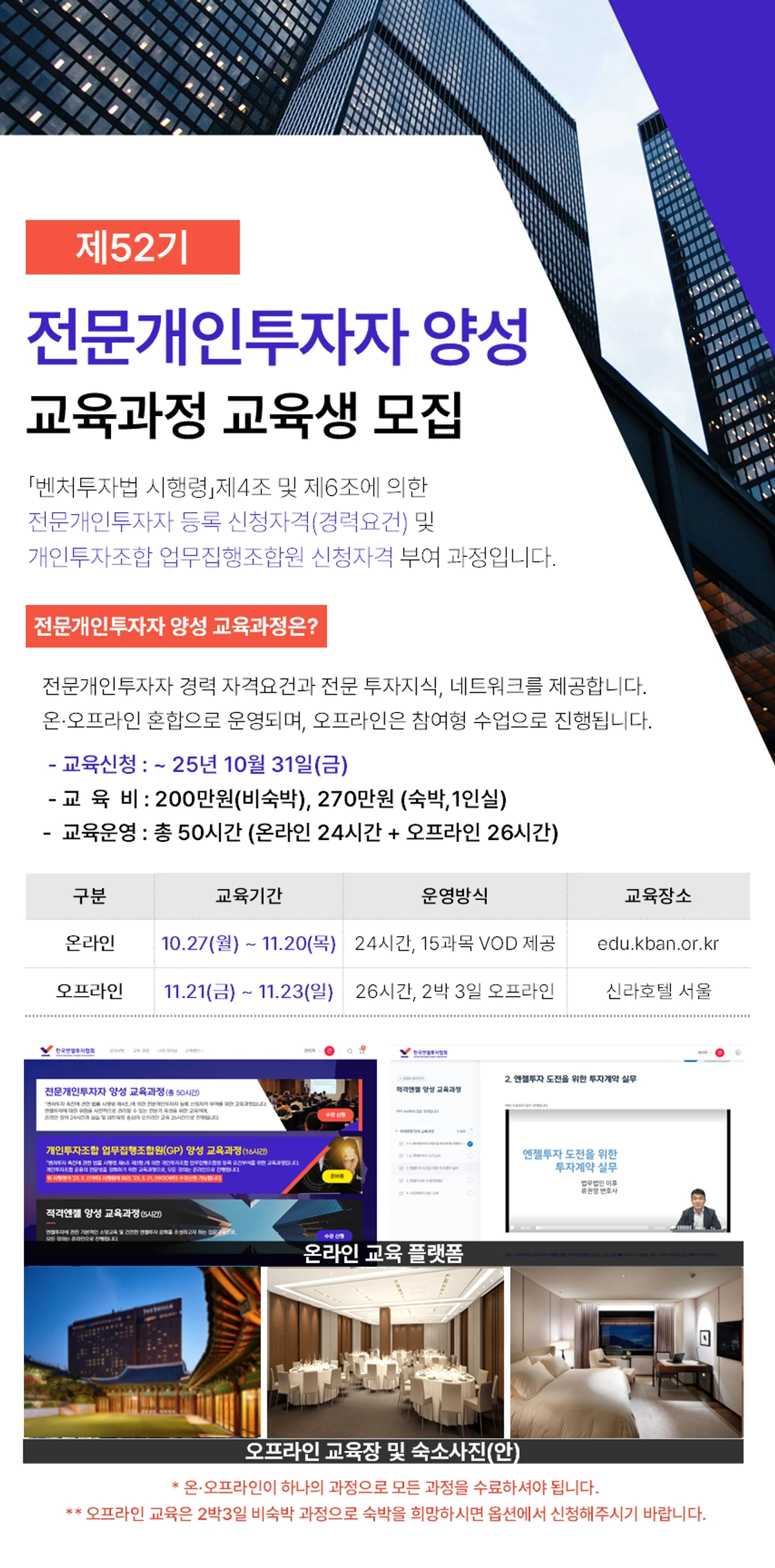 25년 마지막 전문개인투자자 양성 교육과정 수강생 모집 안내 스크린샷 1