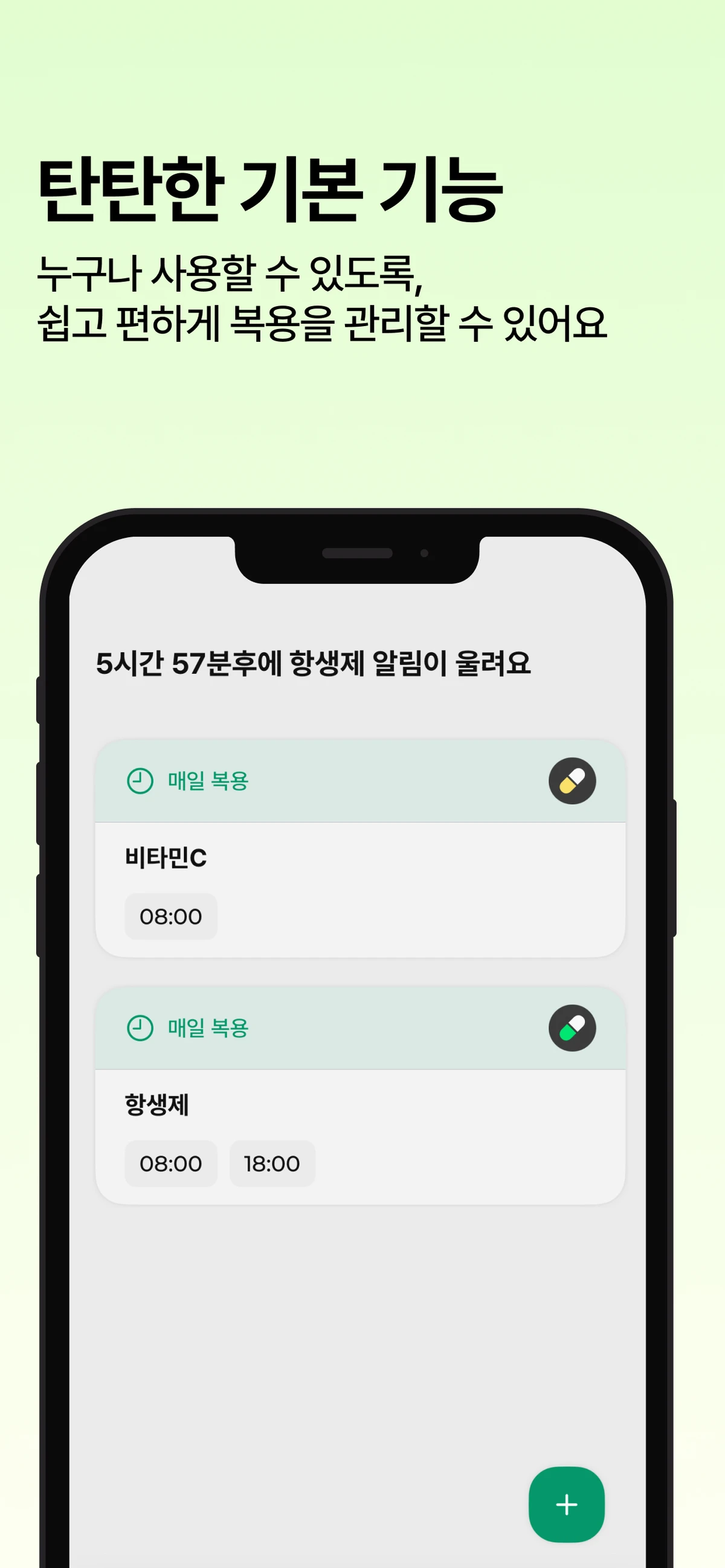 슈퍼알약 스크린샷 2