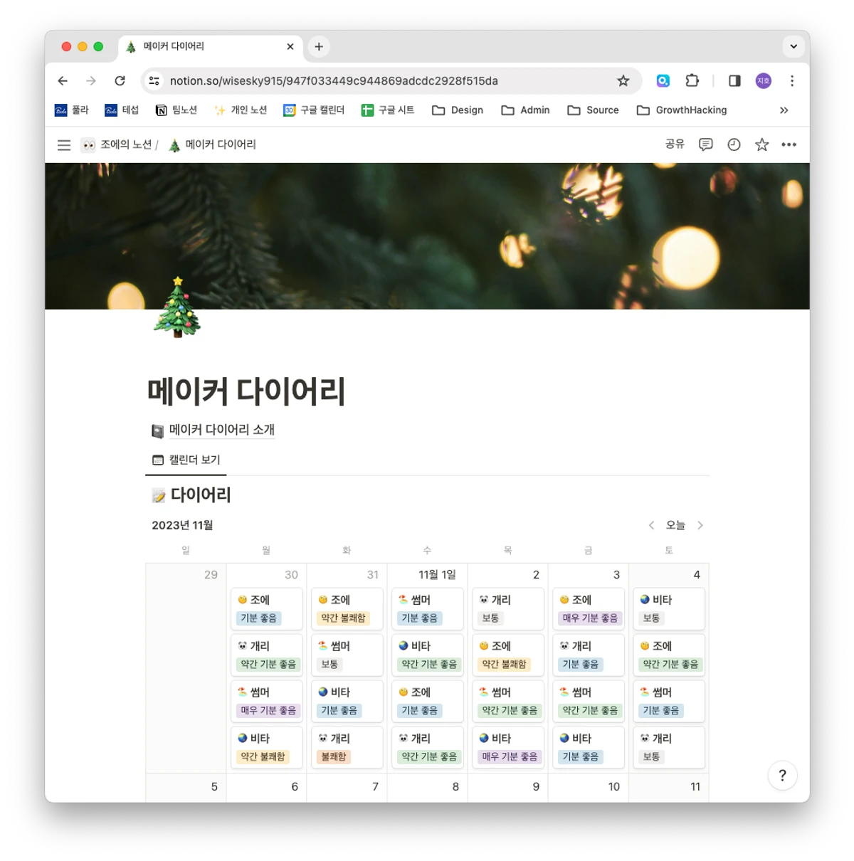 메이커 다이어리 스크린샷 1