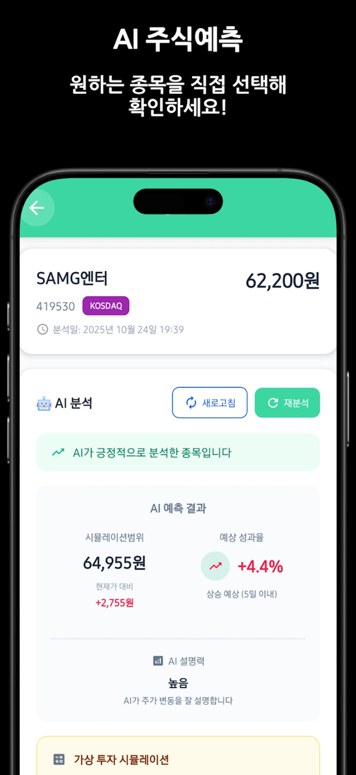 주식친구 스크린샷 2