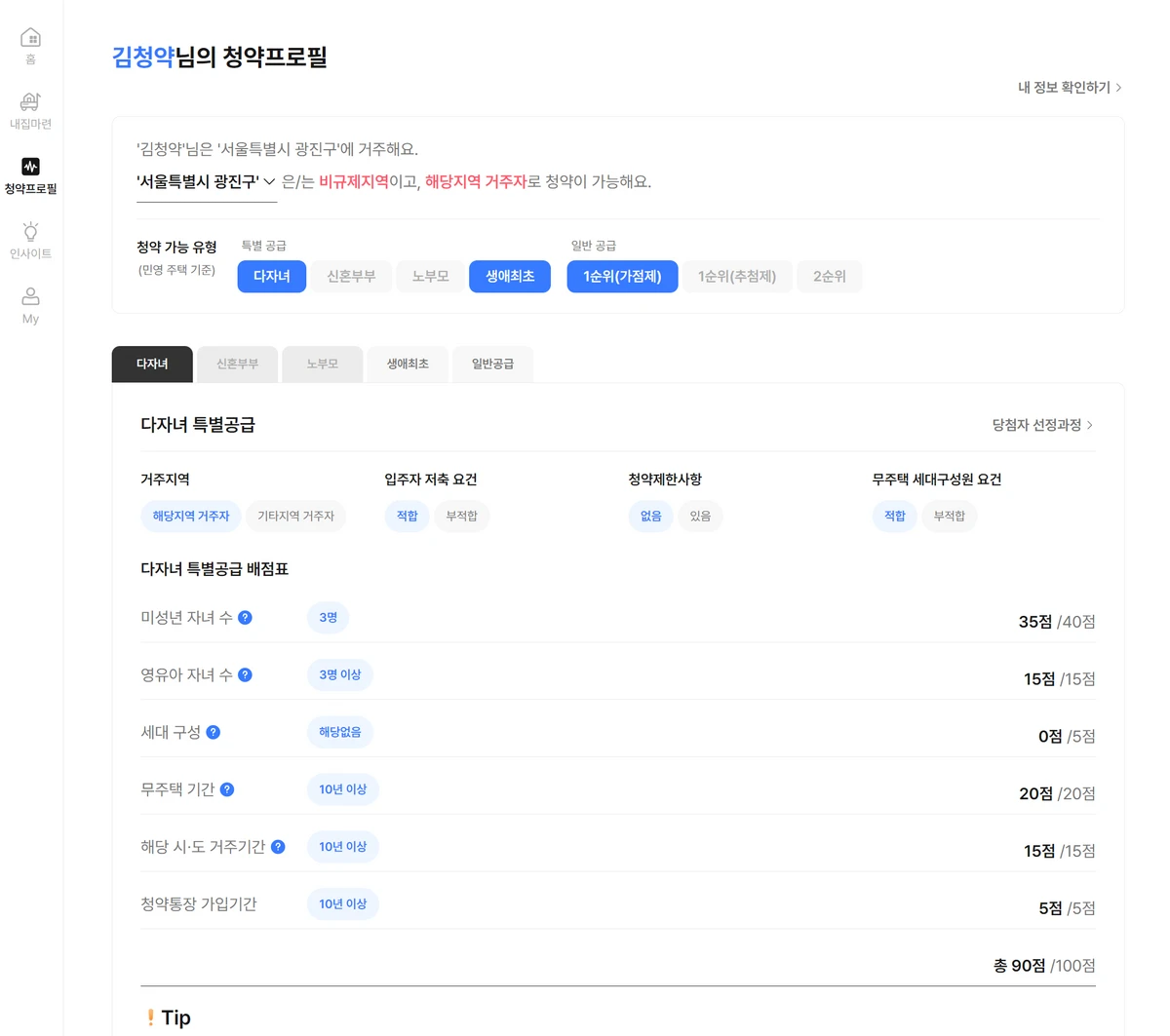 처음청약 스크린샷 1