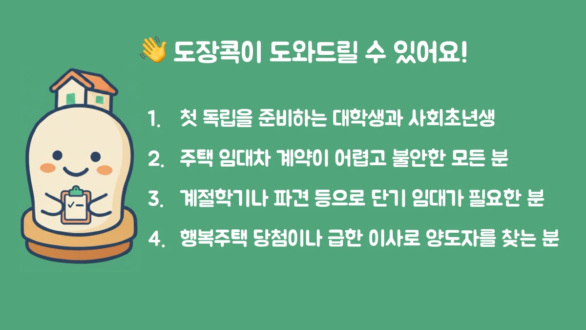 도장콕 스크린샷 2