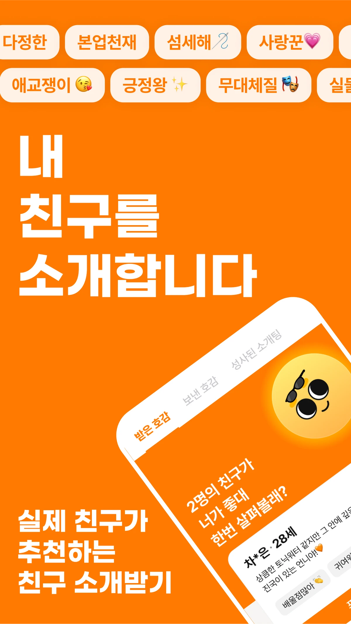 내친소 스크린샷 1