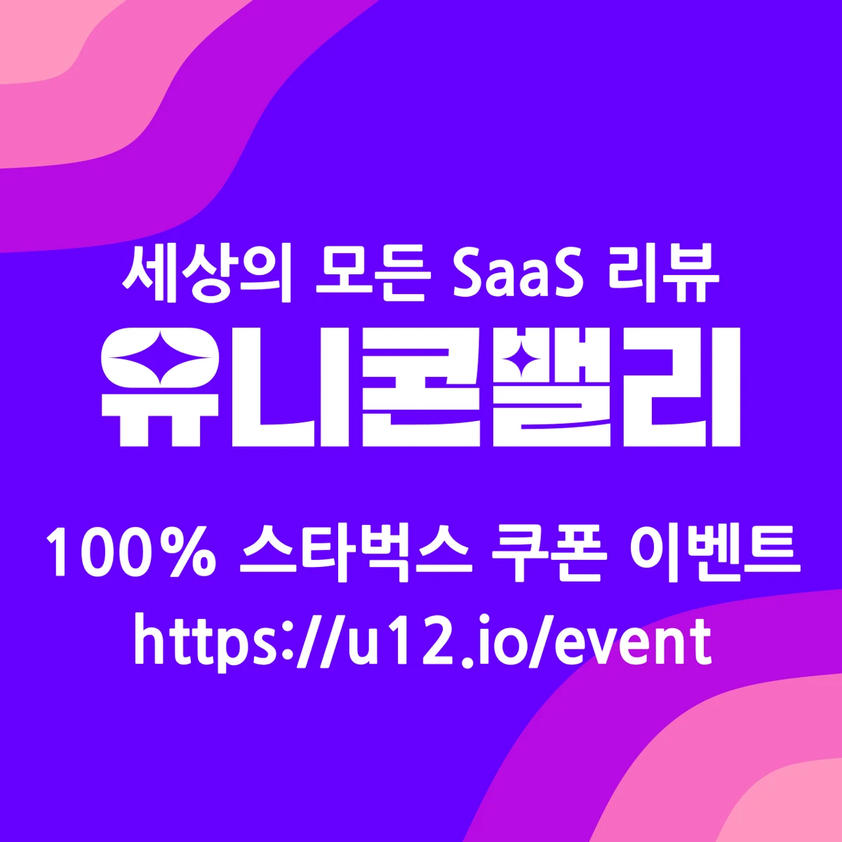 유니콘밸리 스크린샷 1