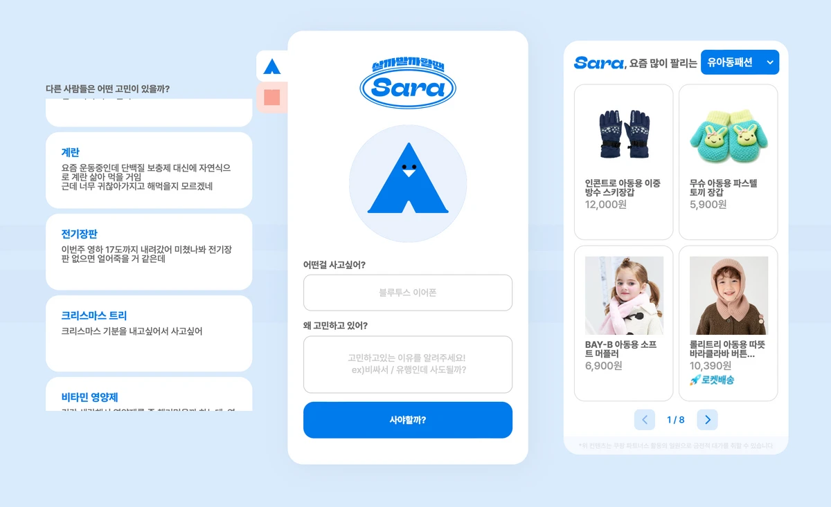 살까 말까 할 땐 Sara 스크린샷 1