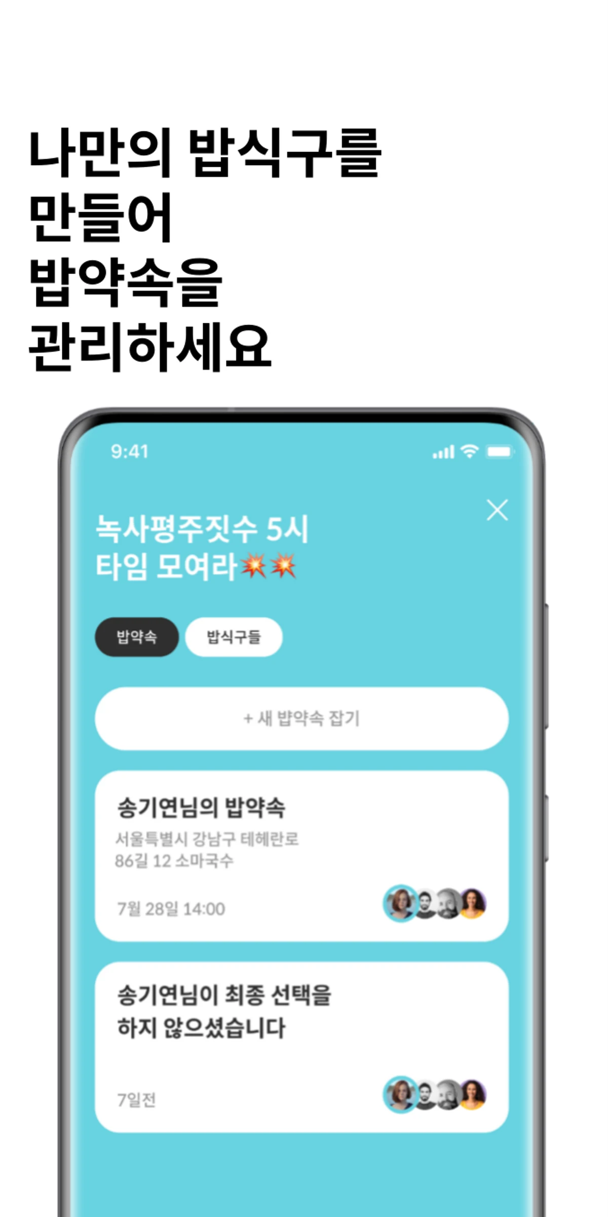 밥식구 스크린샷 2