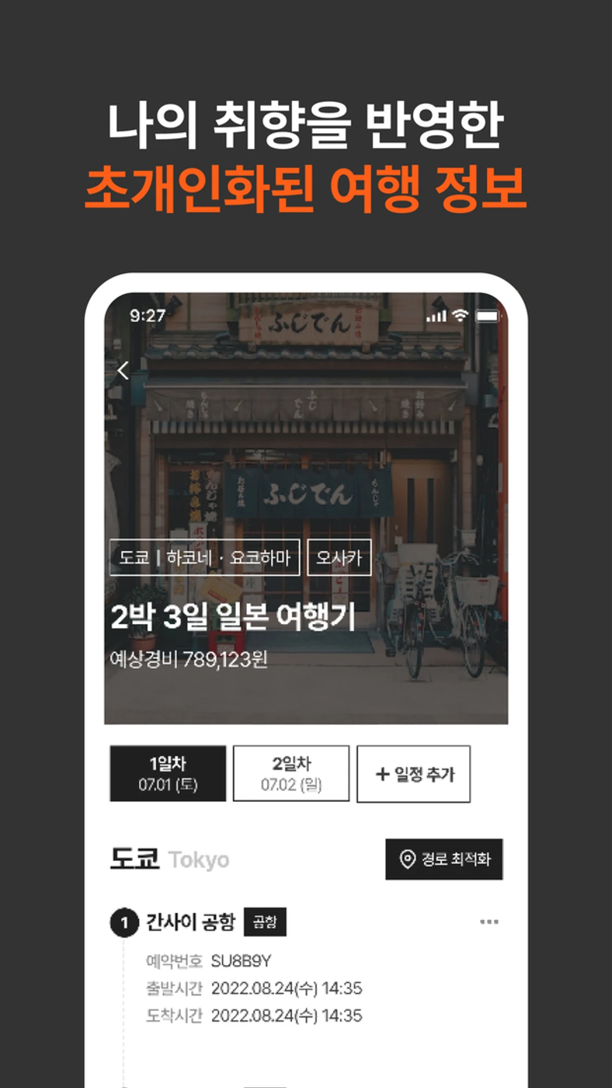 얌트립 Yumtrip 스크린샷 3