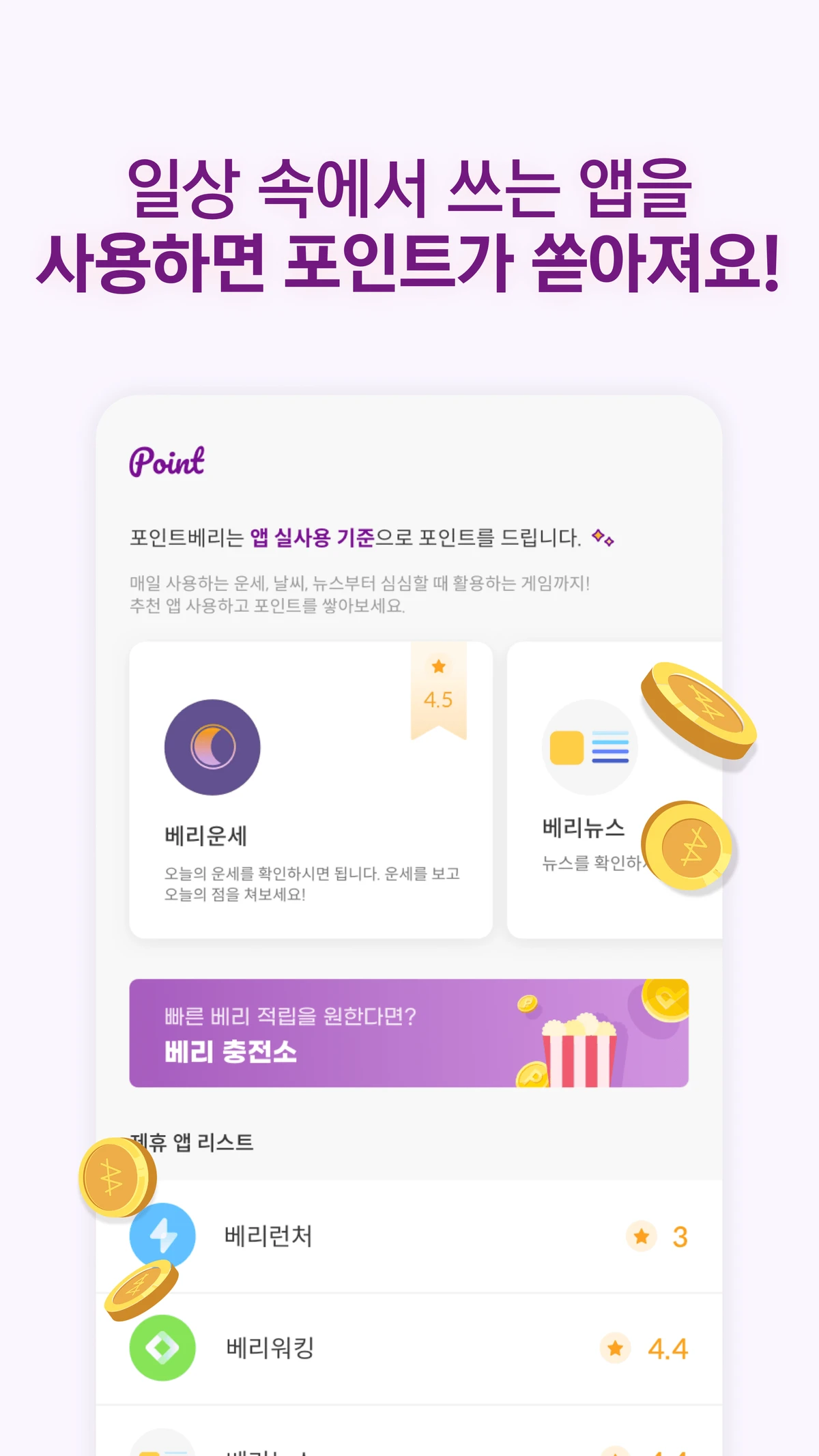 포인트베리 스크린샷 2