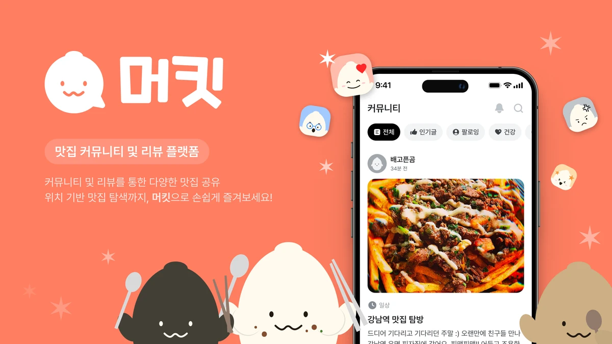 머킷 스크린샷 1