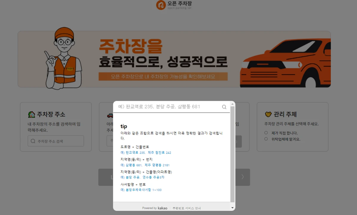 오토파킹럿 스크린샷 2
