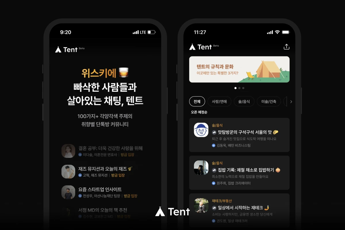 텐트 스크린샷 2
