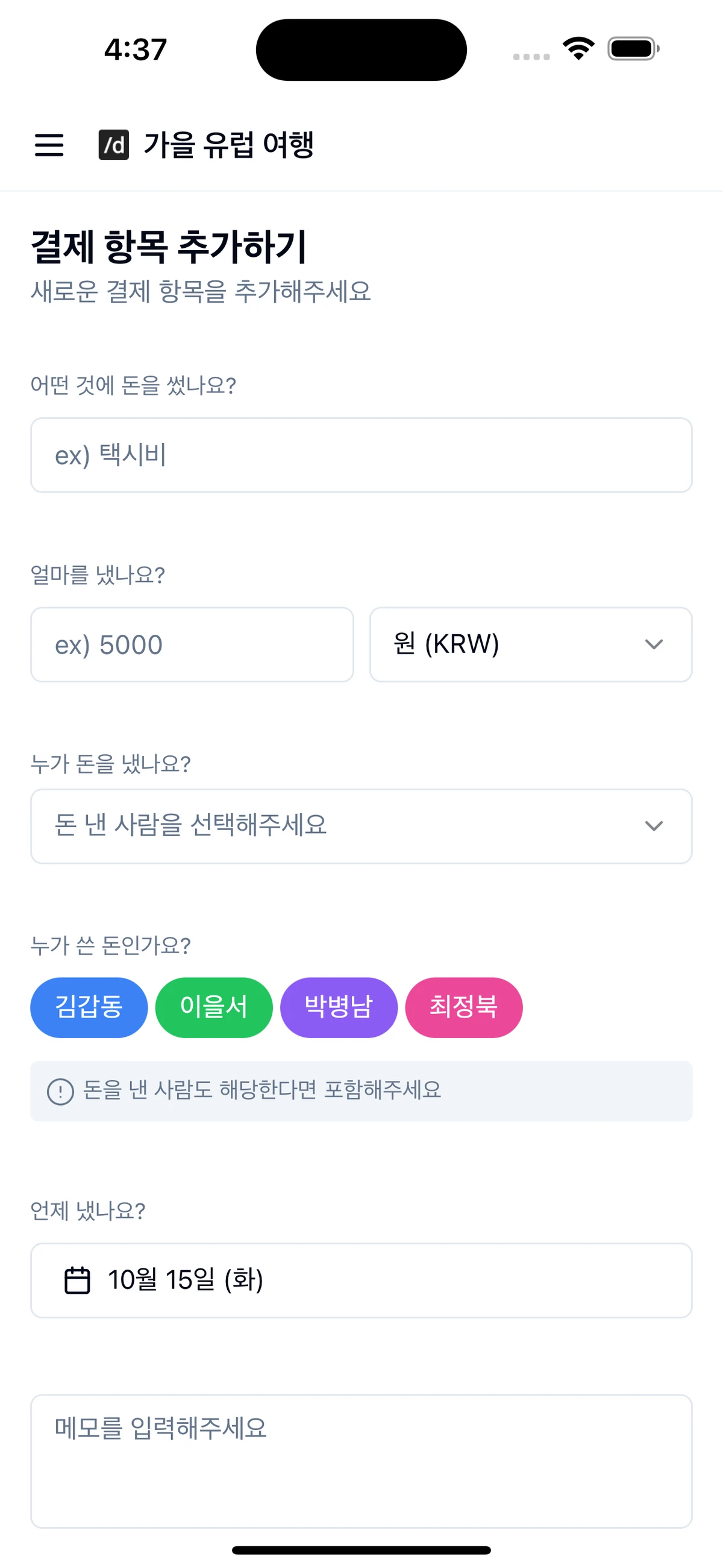 더치링크 온라인 그룹 더치페이 계산기 스크린샷 2