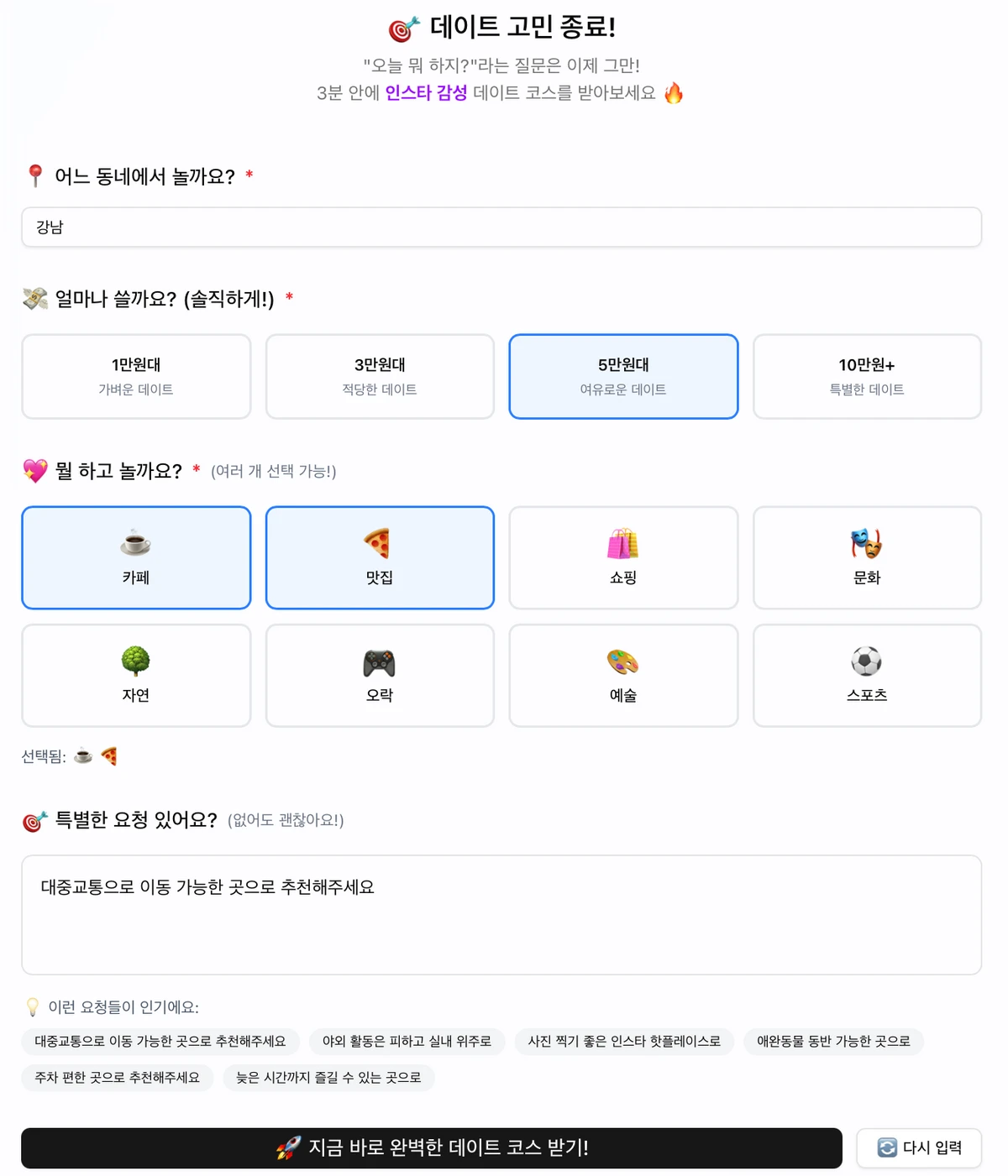 어디갈까 스크린샷 3