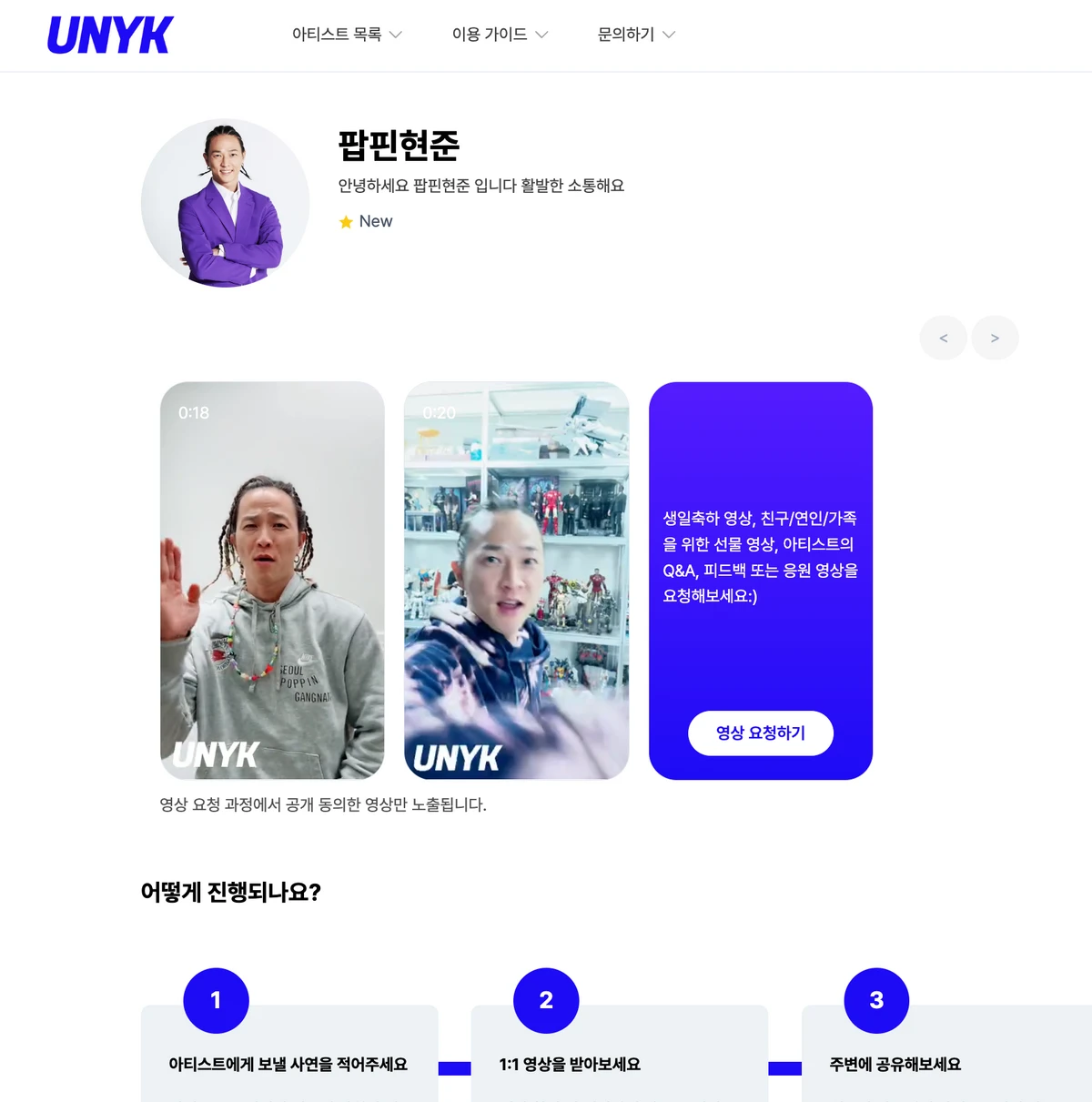 유닉 UNYK 스크린샷 2