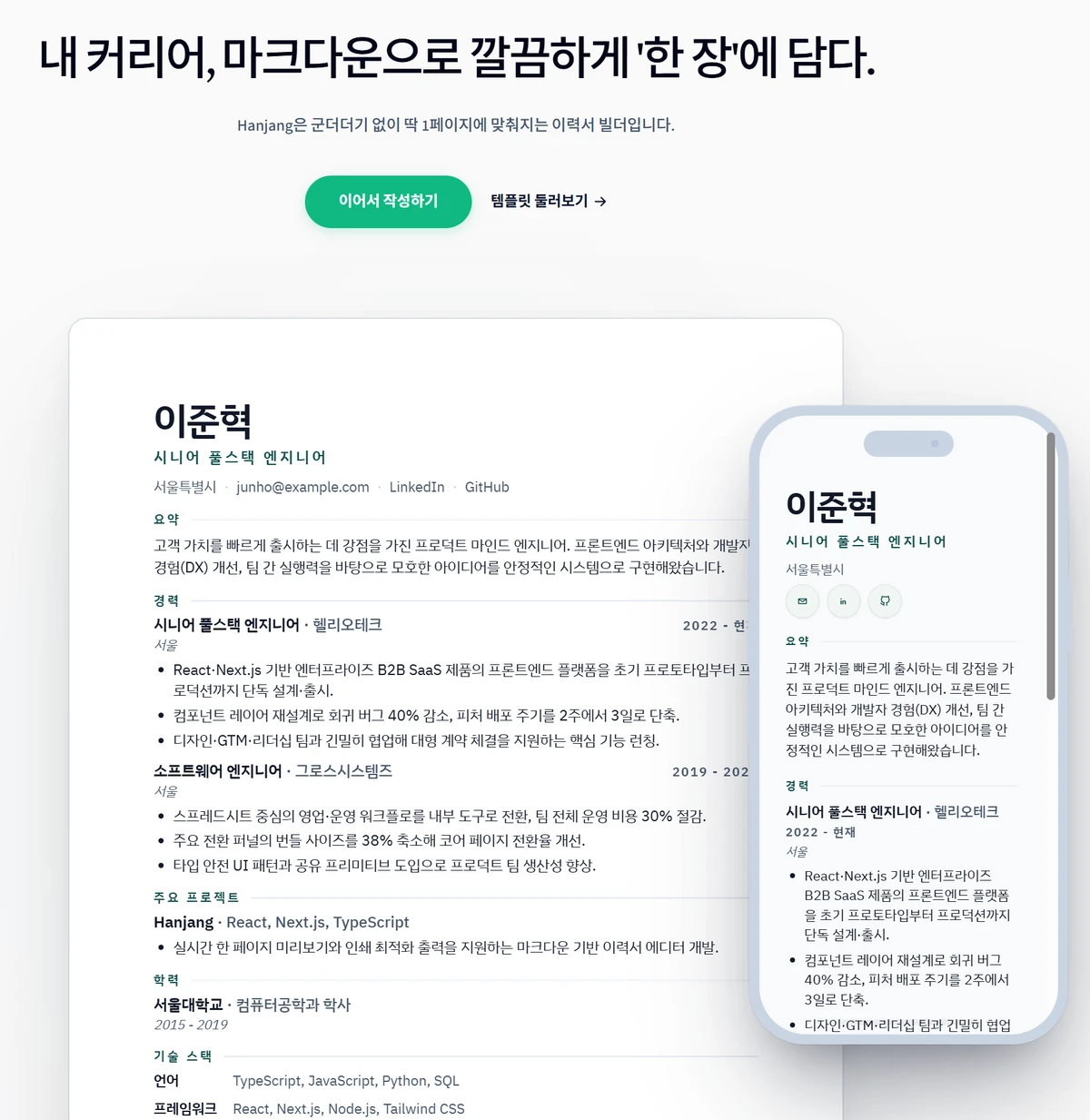 한장 스크린샷 3
