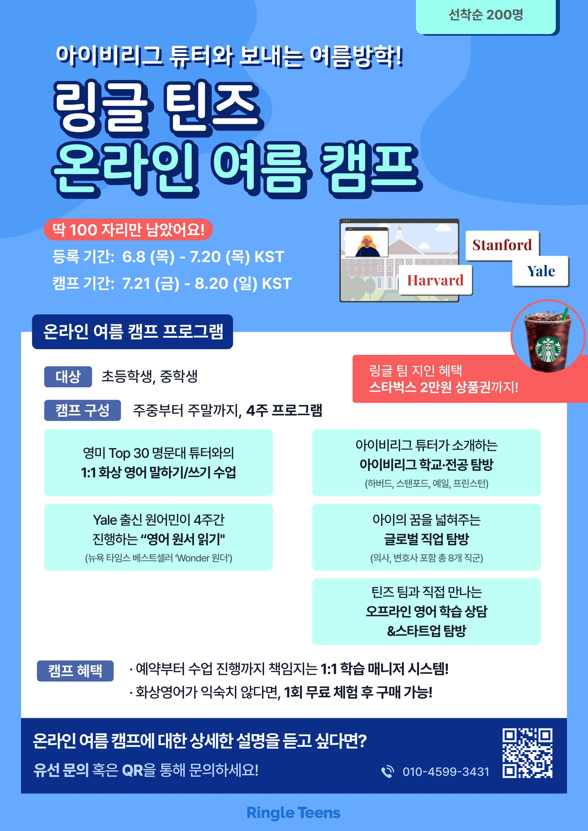 링글 틴즈 여름 캠프 스크린샷 1