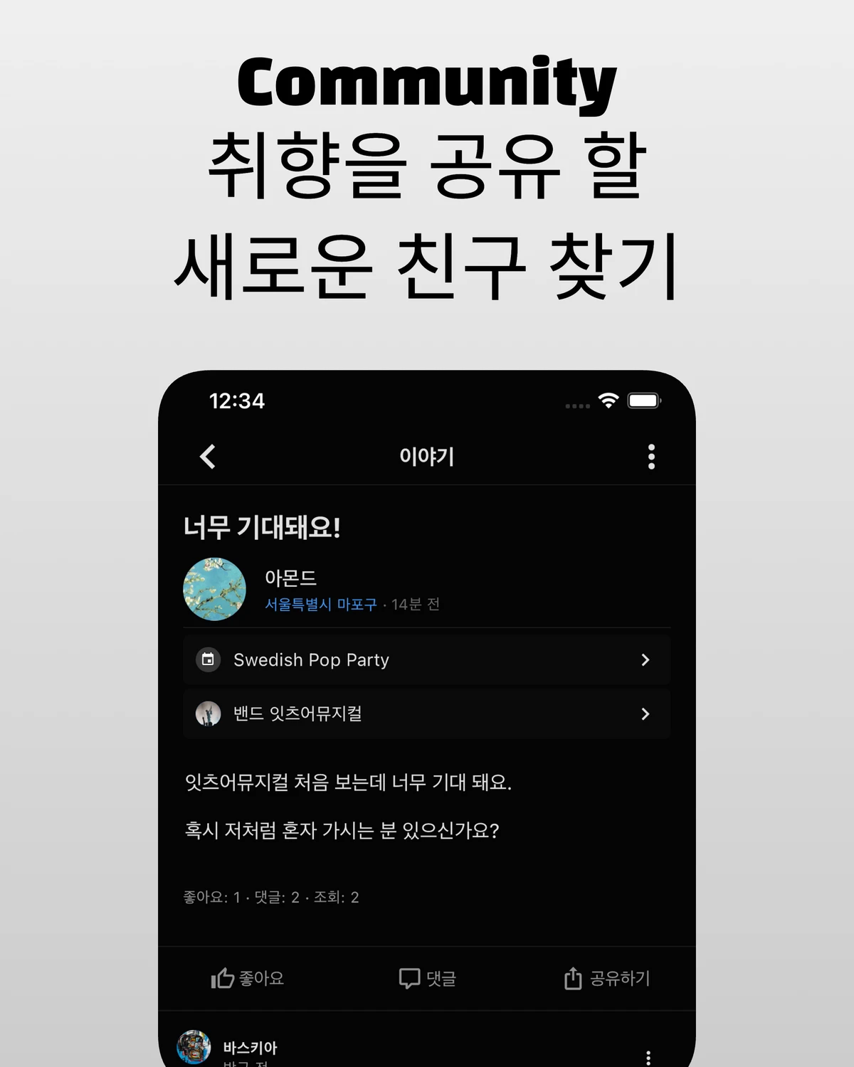 라이브와이어 스크린샷 4