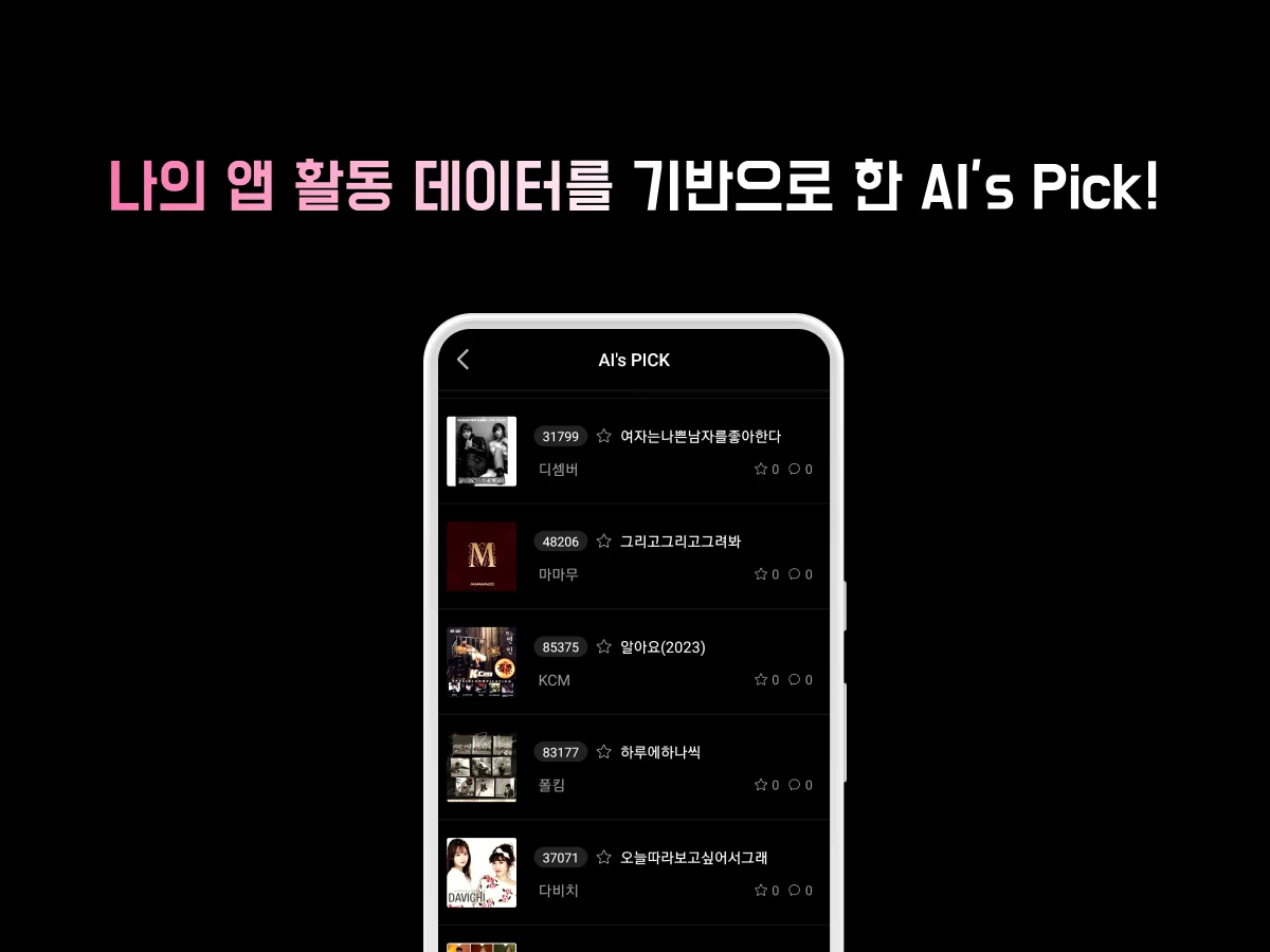 싱송생송 스크린샷 3