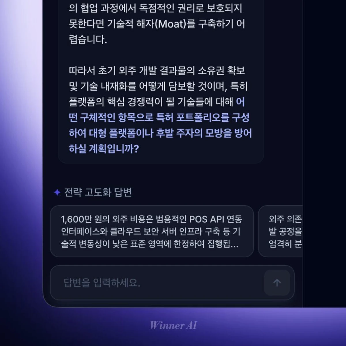 Winner AI 스크린샷 5