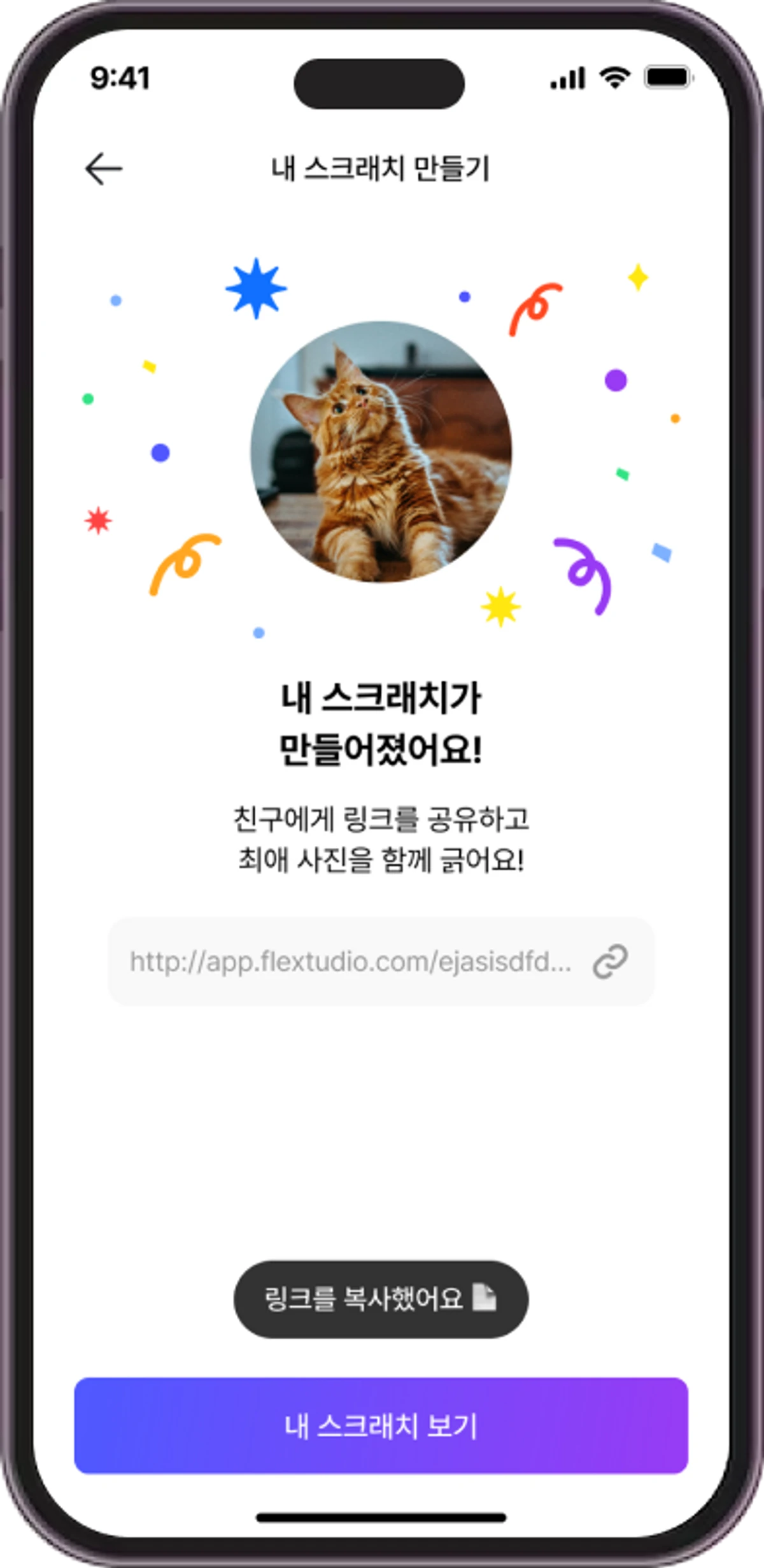 룩엣마이 스크래치 스크린샷 3