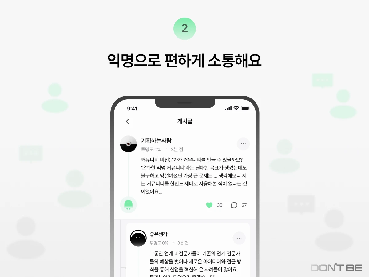 Dont be 돈비 스크린샷 2