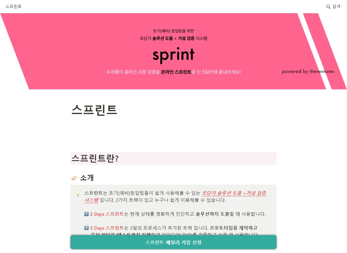 더벤처스 스프린트 스크린샷 1
