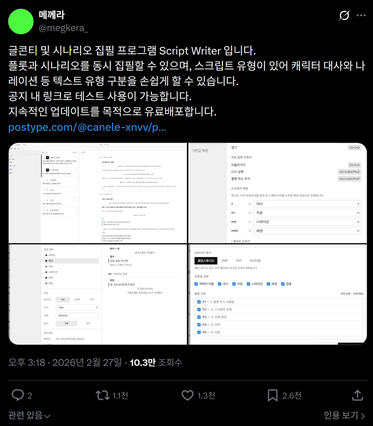 Script Writer 스크린샷 2
